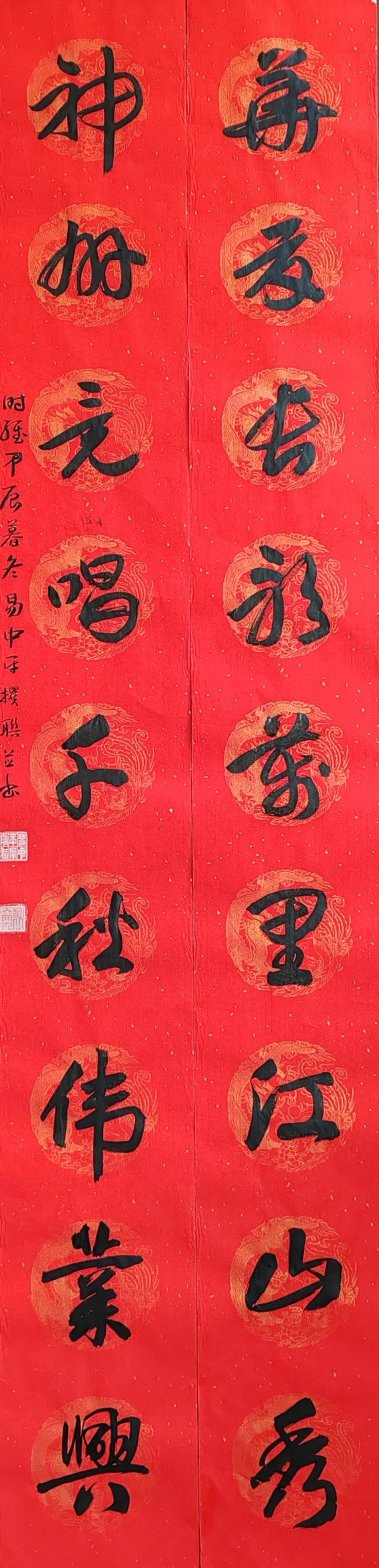 第八届书画春晚楹联大赛投稿作品  甲辰暮冬易中平撰联并书