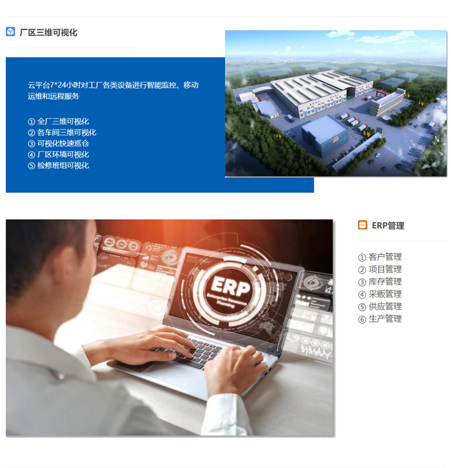 111901FMCS厂务智能管理平台_04.png