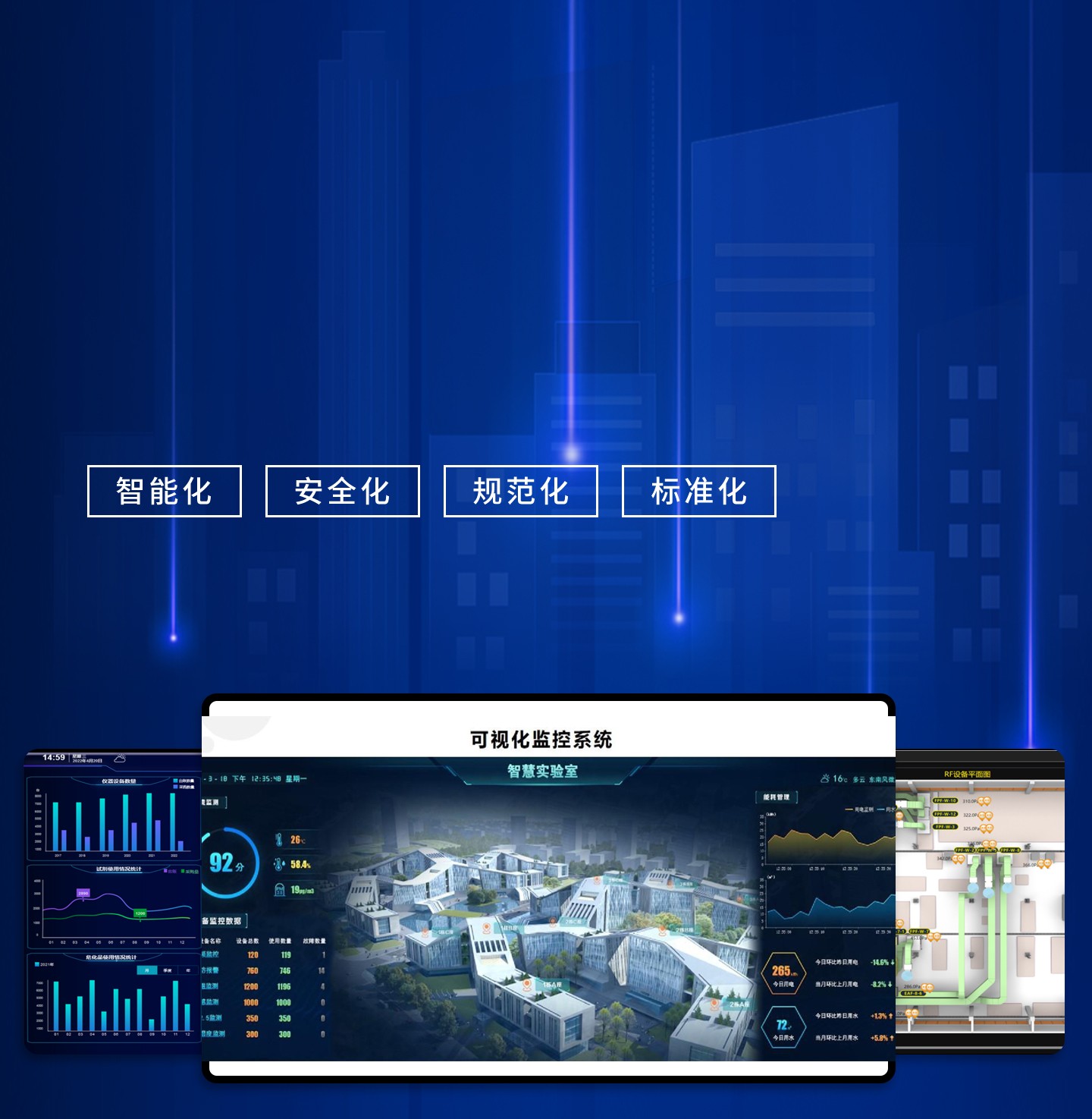 0202实验室运维平台_02.jpg