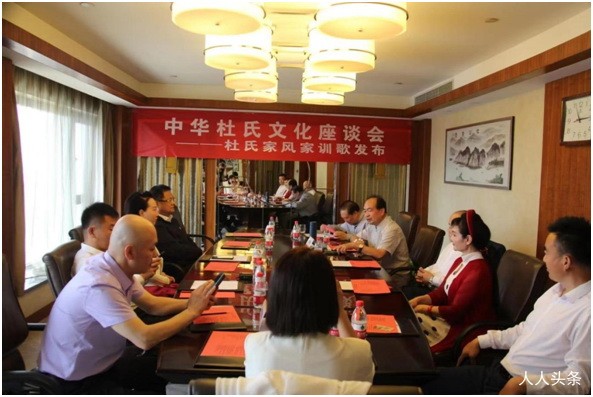中华杜氏文化座谈会暨杜氏家风家训歌发布仪式在京举行