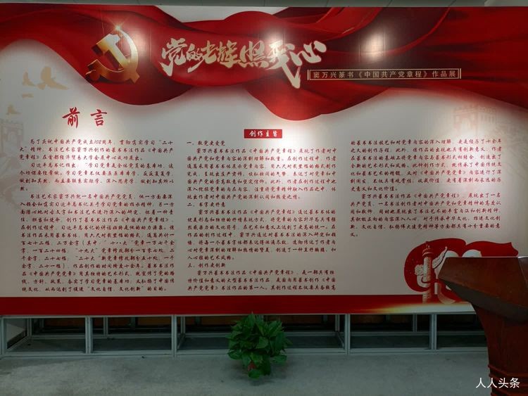 首都经济贸易大学(红庙校区)举办窦万兴篆书书法作品《中国共 产 党章程》展