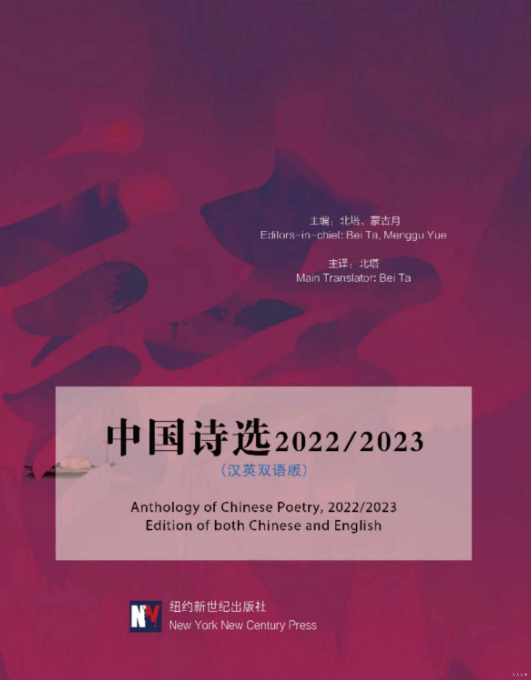 汉英双语版《中国诗选2022/2023》近日出版