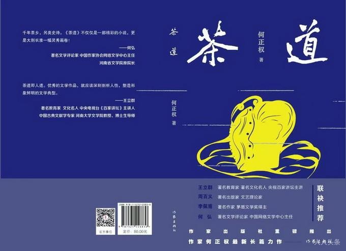 梅芯读《茶道》