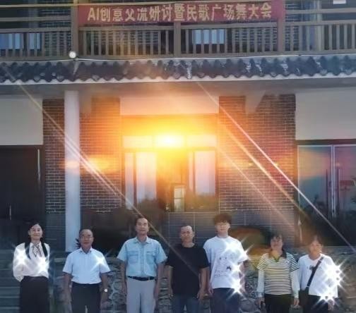 网络AI十创意经济交流研讨暨民歌广场舞大会圆满落幕