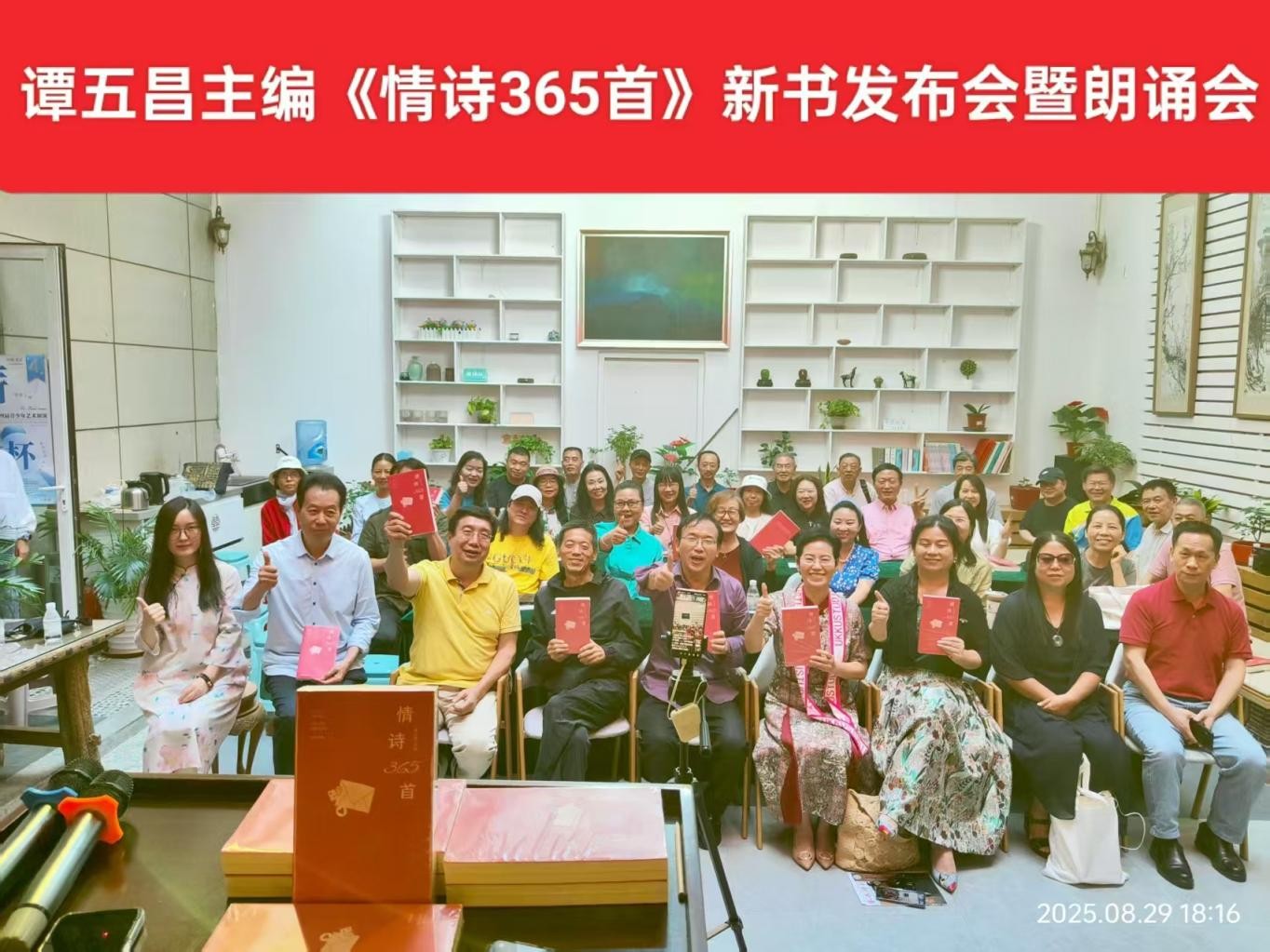 谭五昌主编《情诗365首》发布会在京成功举行