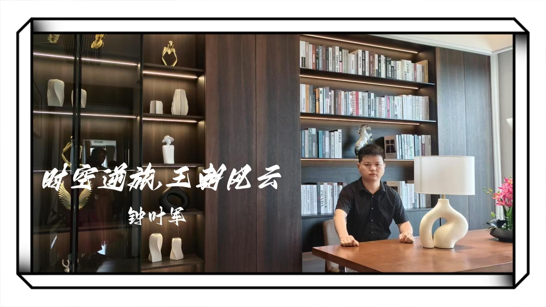 钟叶军首篇穿越小说《时空逆旅：王朝风云》今日正式上线