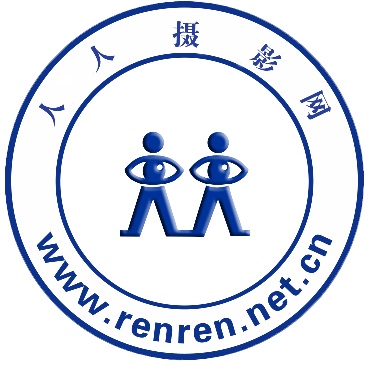 人人摄影网 2025 年度最佳摄影师评选及年度摄影作品网展征稿启事