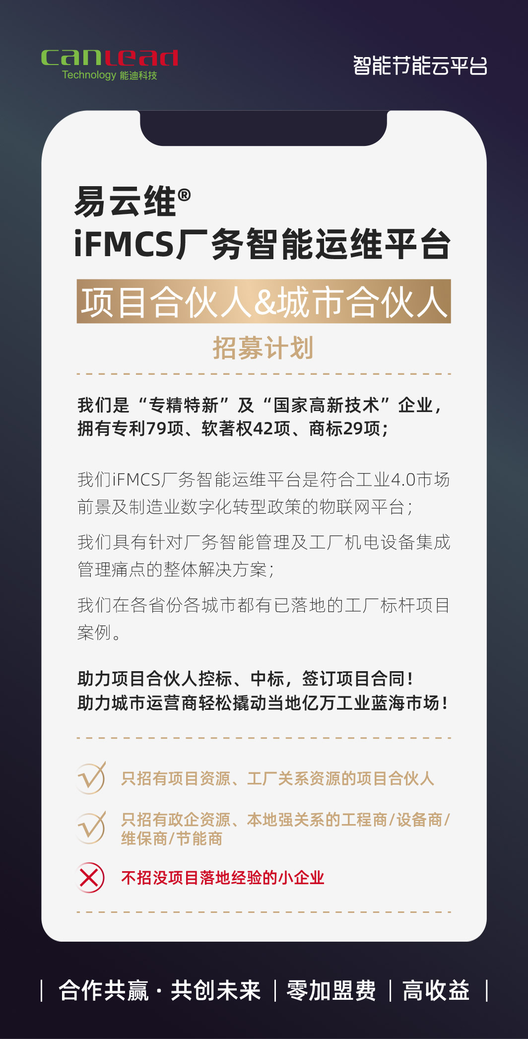易云维厂务系统合伙人招募计划