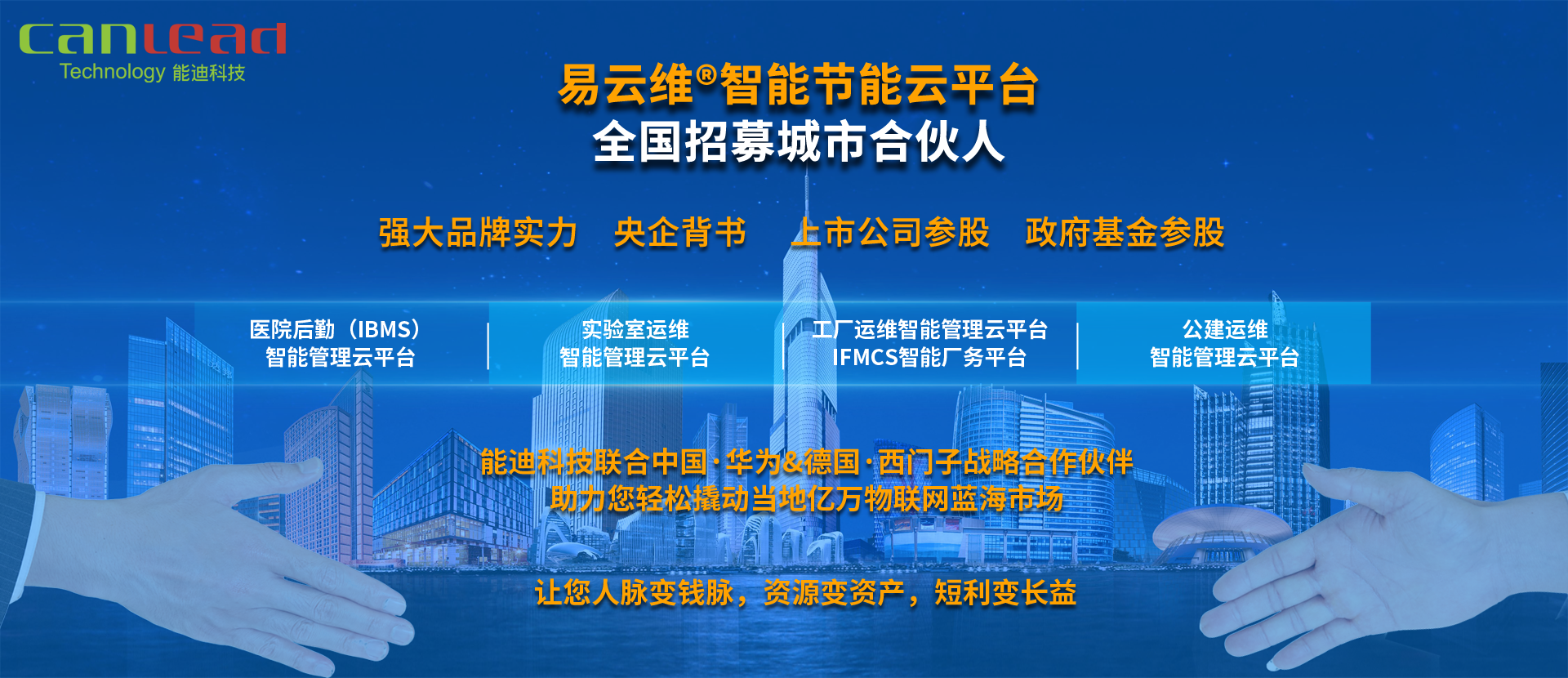 招募合伙人banner带logo.png