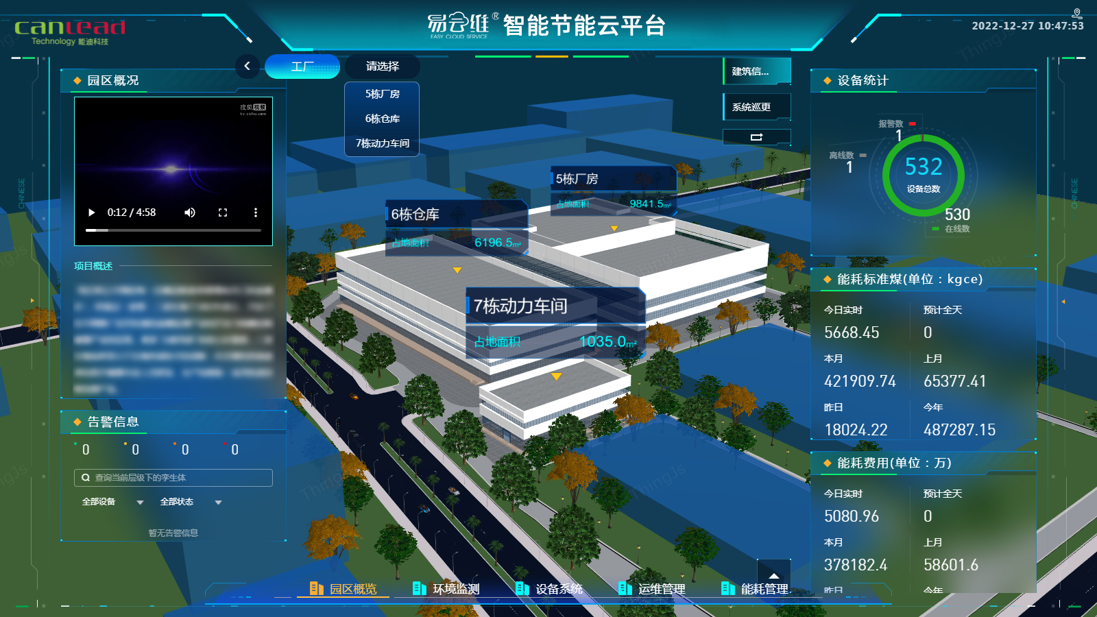 智慧工厂数字化管理系统