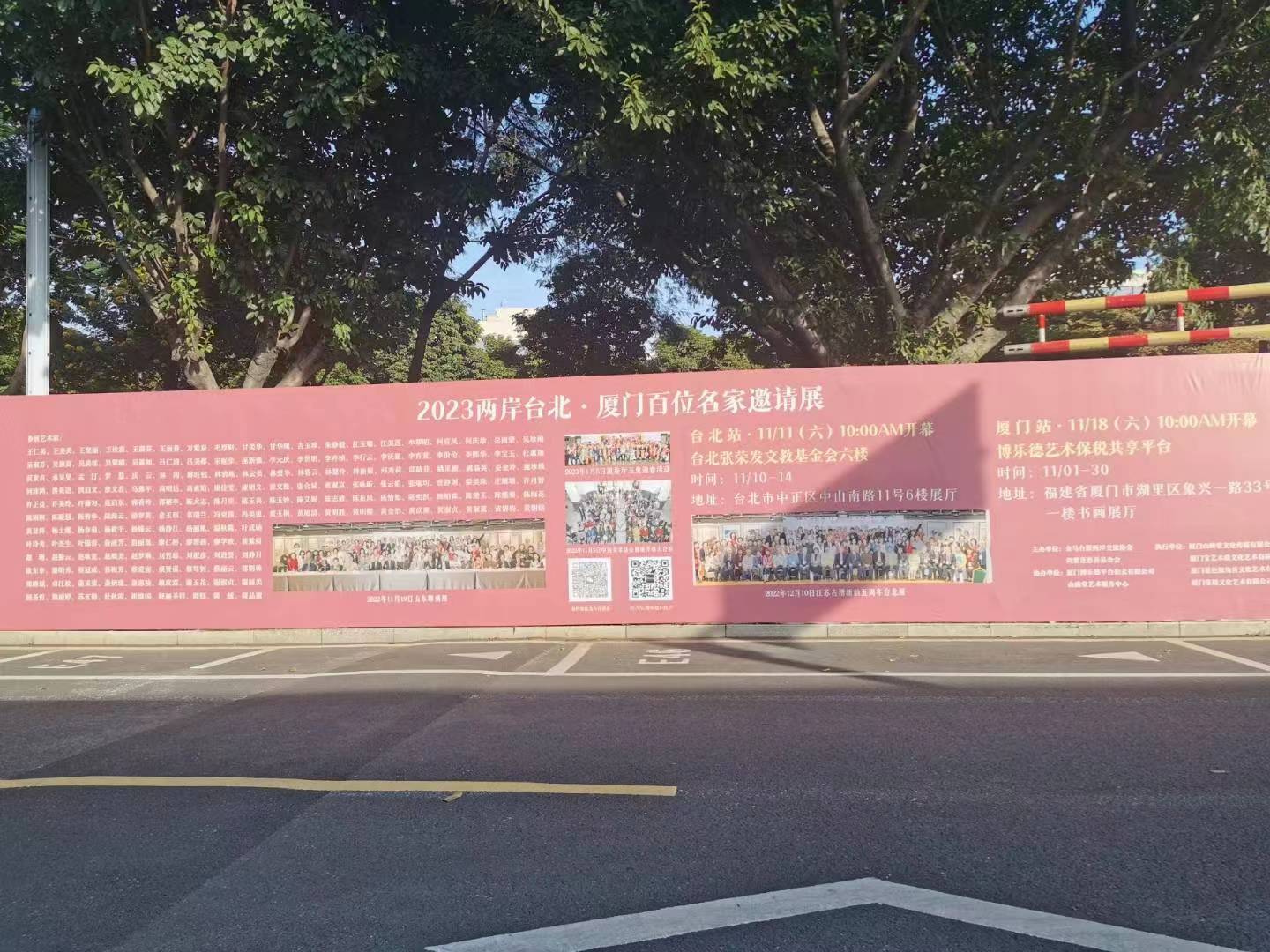 2023年两岸台北·厦门百家名家邀请展将在厦门缤纷开幕