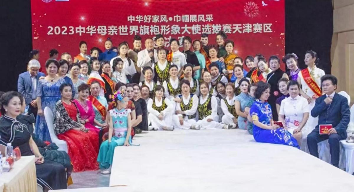 中华母亲世界旗袍形象大使选拔赛天津赛区总决赛成功举办