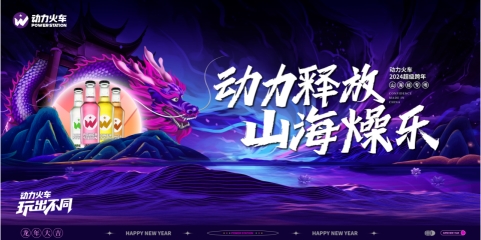 国潮蹦迪这件事，你只需要相信动力火车苏打酒！