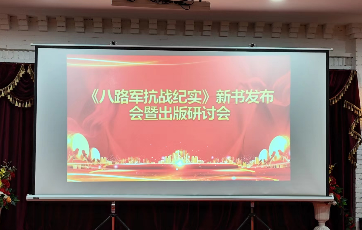 平南红色文化战地行暨《八路军抗战纪实》首发式在平南红色主题书店隆重举行