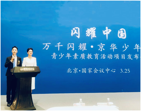 中国关心下一代工作委员会教育中心美育教育研学工作会议在京隆重举行