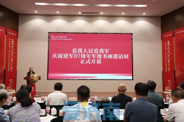 爱我人民爱我军·庆祝建军97周年军地书画邀请展开幕