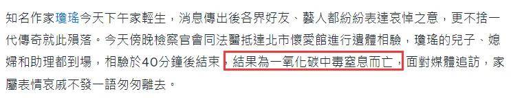 琼瑶死因曝光：一氧化碳中毒，儿子悲痛发声，透露琼瑶离世细节
