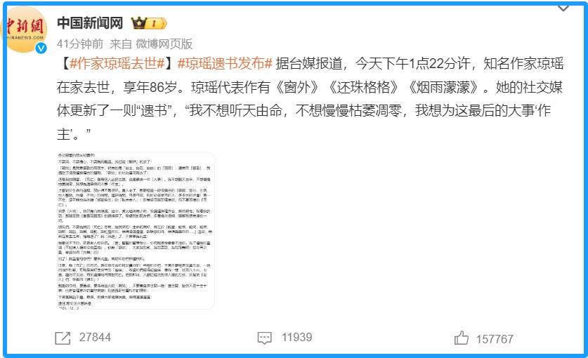 突发！86岁琼瑶轻生离世，疑因太思念丈夫，63岁儿子曝离世前细节
