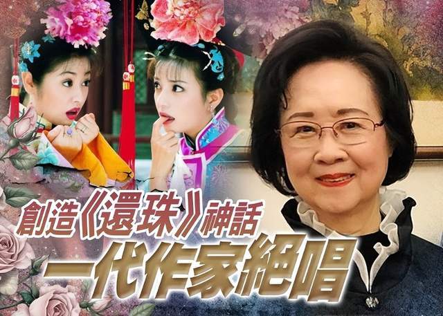 86岁琼瑶于家中自杀身亡！生前最后露面照曝光，疑因思念亡夫导致