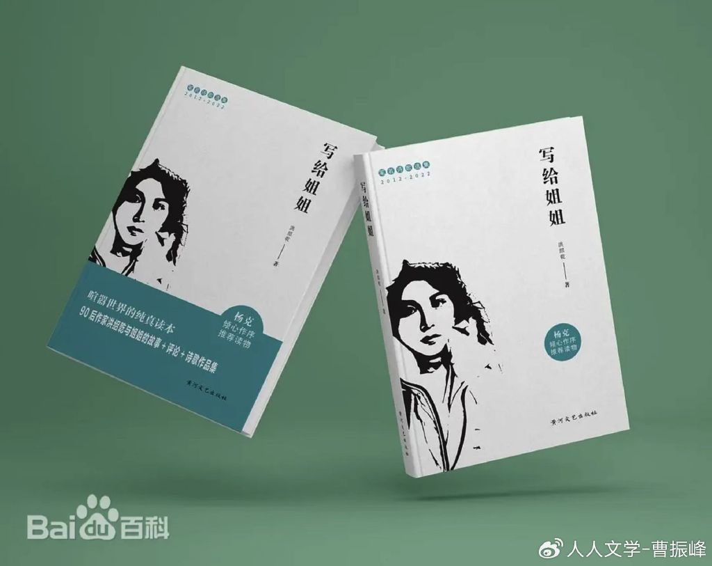 洪绍乾《写给姐姐》：跨越血缘的诗意长河，喧嚣时代的纯真救赎