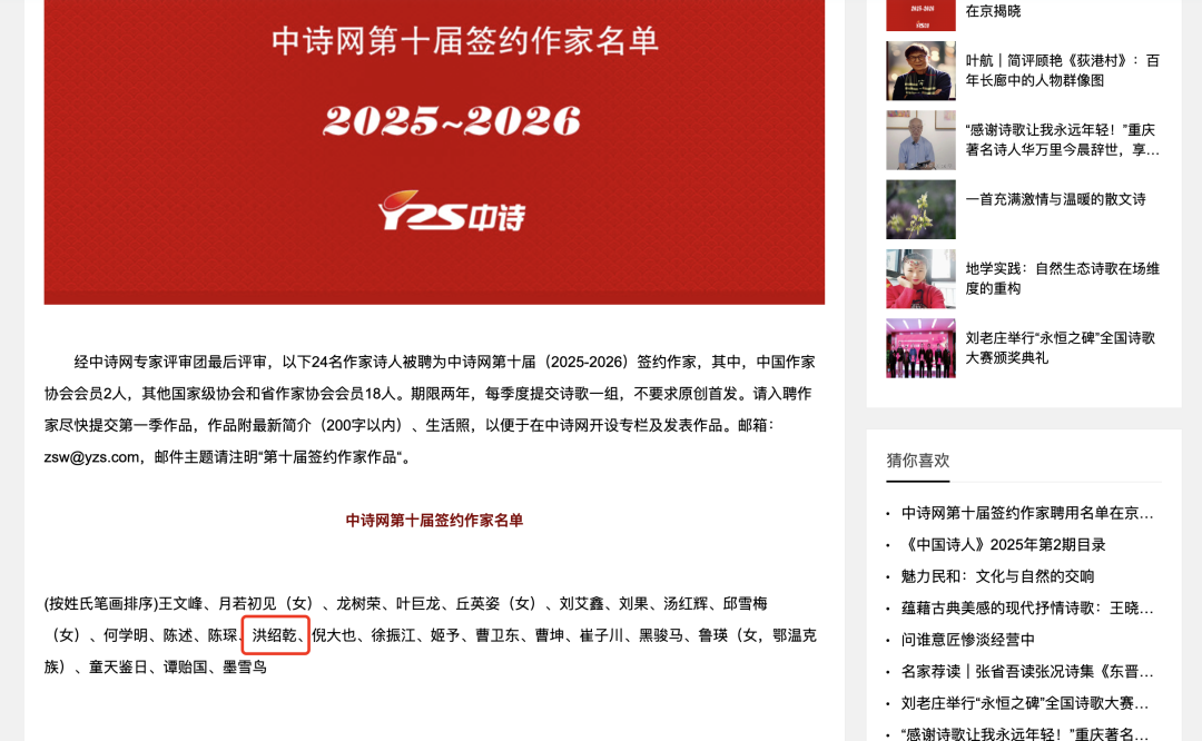 中诗网第十届签约作家在京揭晓，洪绍乾凭独特诗作入选