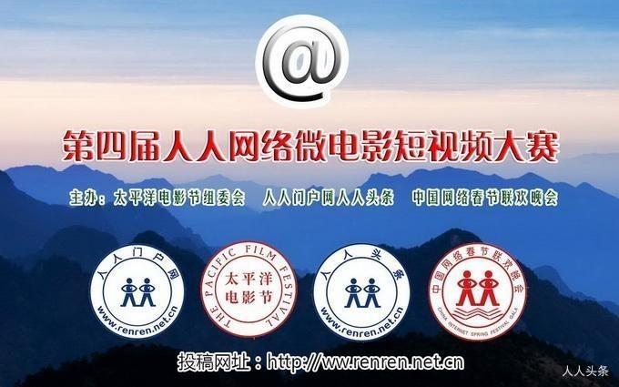 第四届人人网络微电影短视频大赛获奖名单(附：获奖证书)