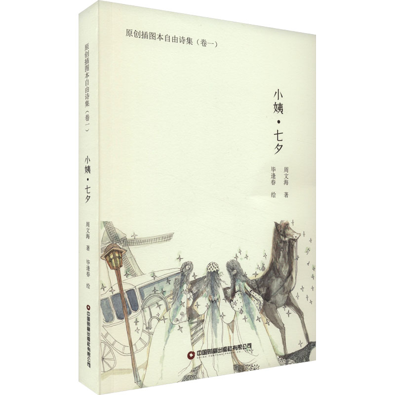 《小姨・七夕》在诗画交织中触摸生命的温度