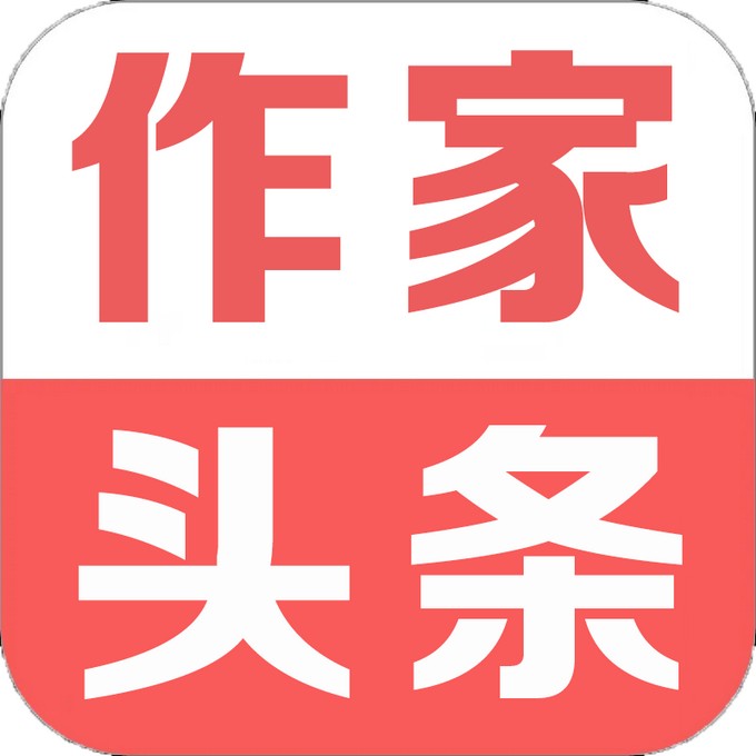 680作家头条文字标.png