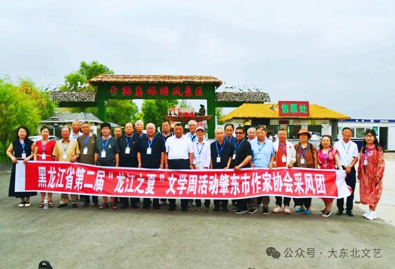 肇东市作家协会“龙江之夏”文学周活动精彩纷呈