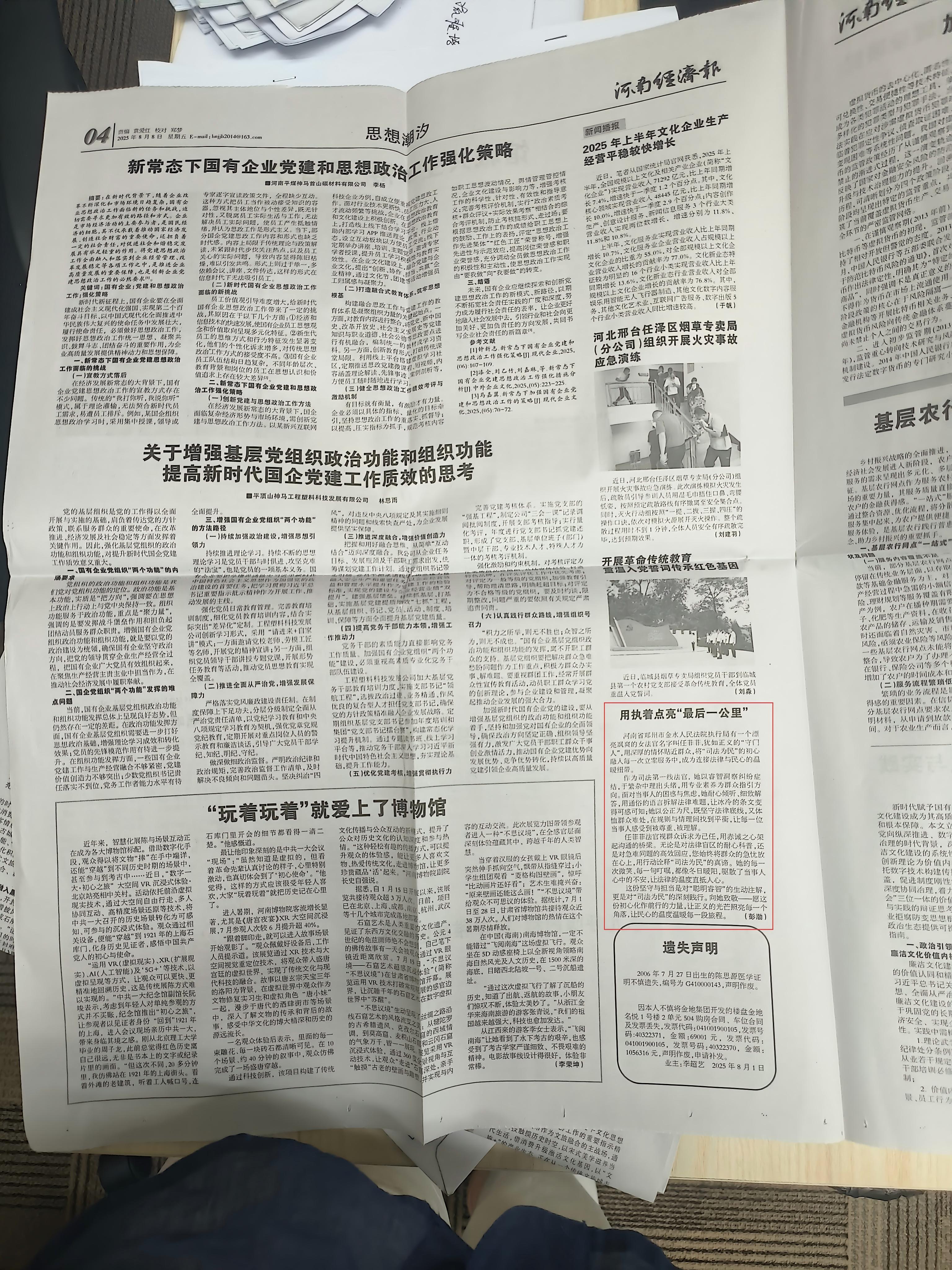 思想潮汐    用执着点亮最后一公里
