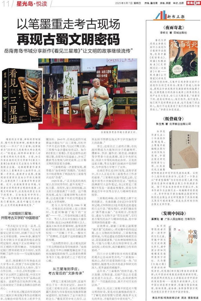 以笔墨重走考古现场 再现古蜀文明密码