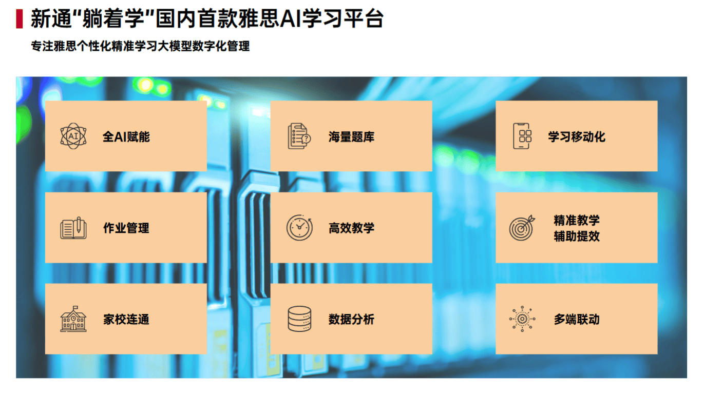 2025年雅思培训课程推荐：十大热门机构课程体系深度评测与排名！
