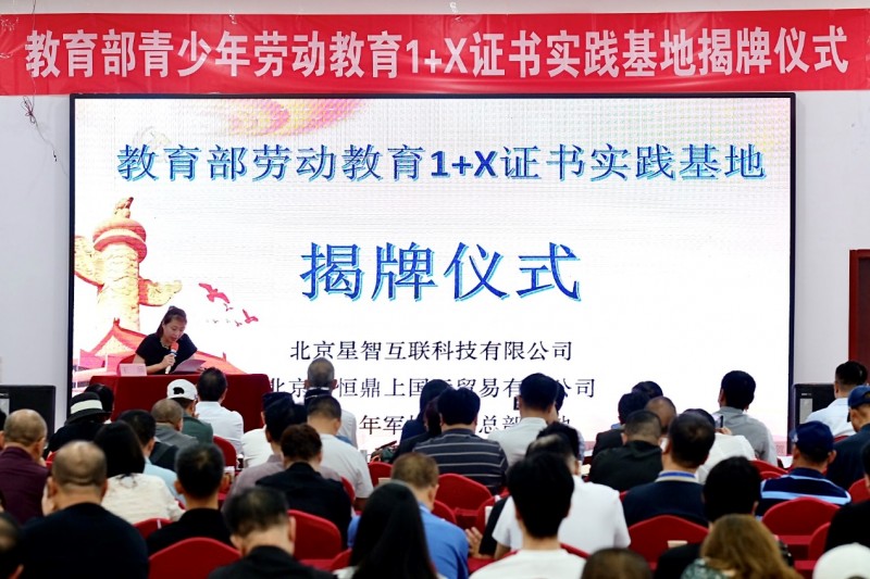 教育部劳动教育1+X证书实践基地正式揭牌开启新时代劳动教育创新实践新篇章
