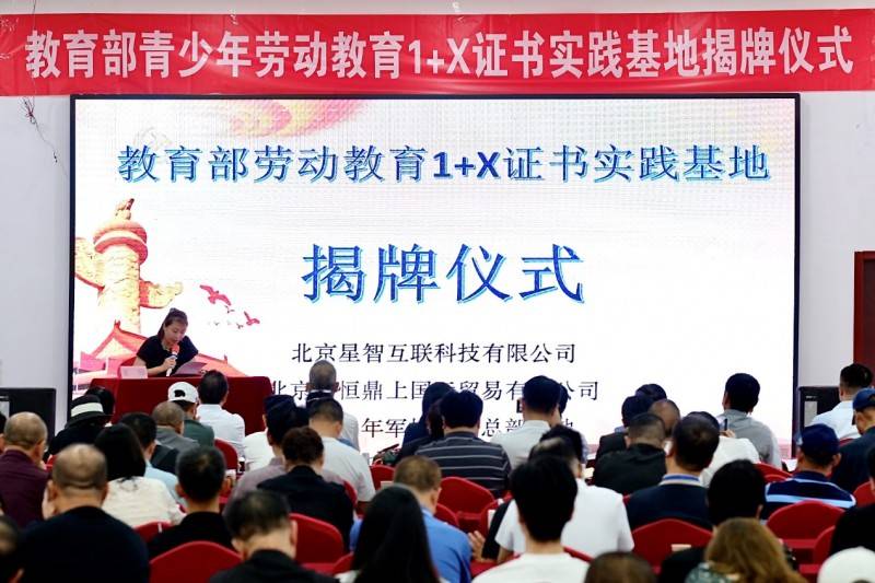 教育部劳动教育1+X证书实践基地正式揭牌开启新时代劳动教育创新实践新篇章