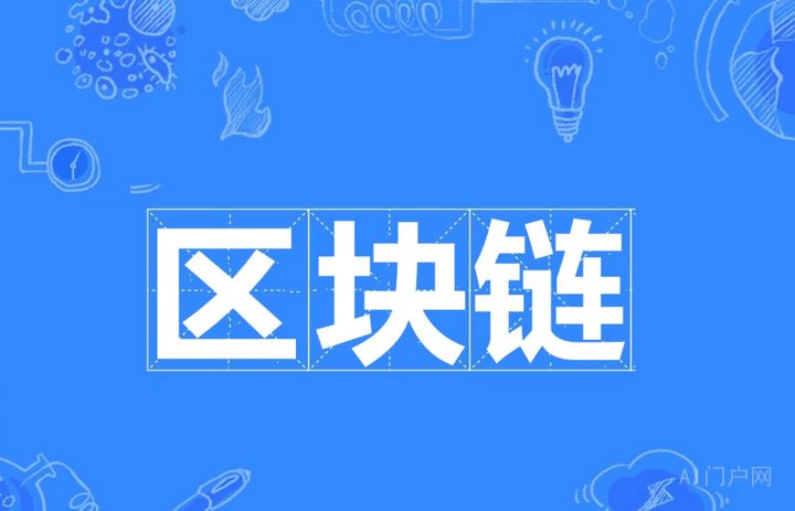 区块链技术发展历史