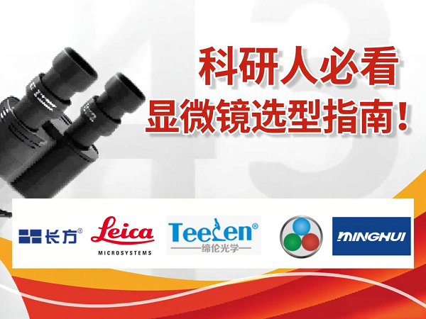金相显微镜怎么选？5大品牌实测+避坑指南
