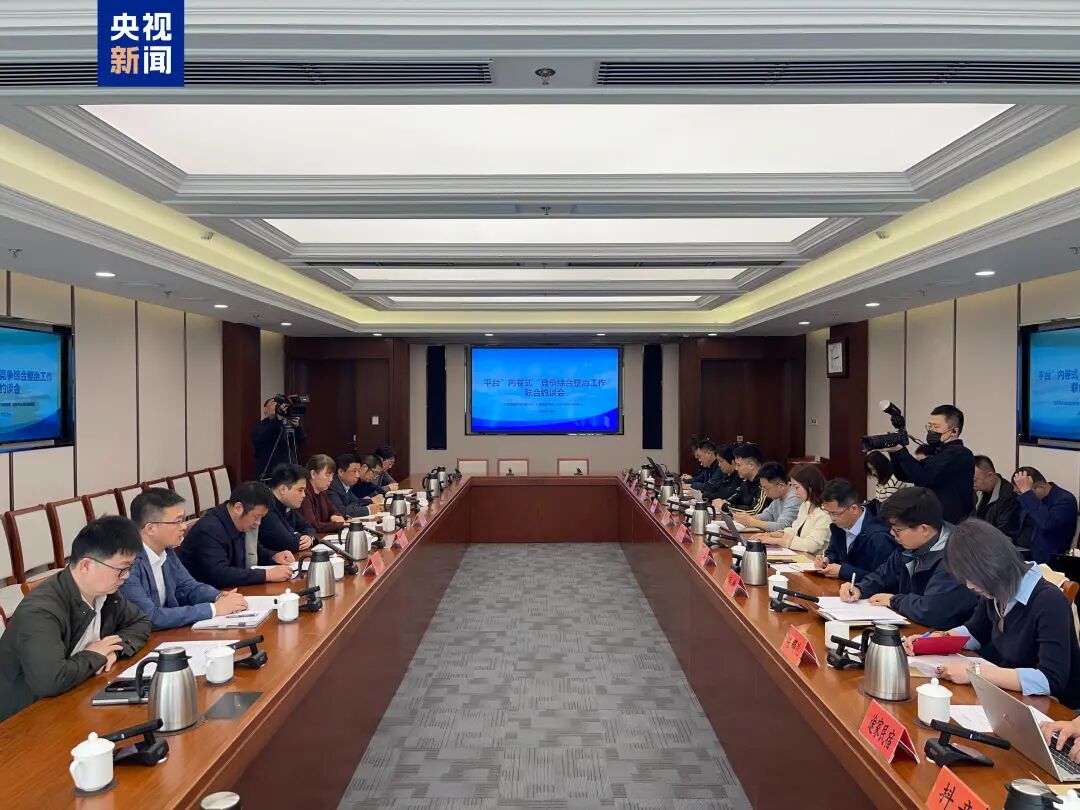12家平台被约谈！涉及抖音、快手、美团、携程、去哪儿网、高德、京东、淘宝闪购、飞猪旅行、同程旅行……