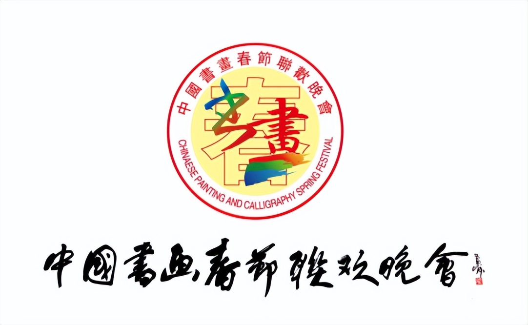 第十届中国书画春晚广西会场启动仪式圆满成功