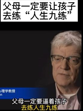 父母一定要让孩子去练＂人生九练＂