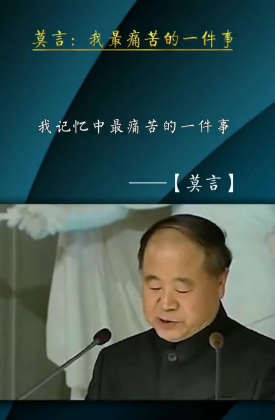 莫言：讲故事