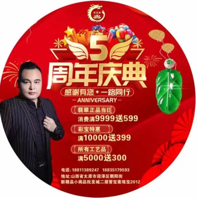 2022年9月13日影视明星陈现伟代言晋宝斋珠宝