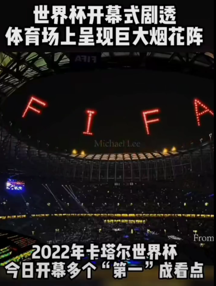 世界杯开幕式剧透体育场上呈现巨大烟花陈