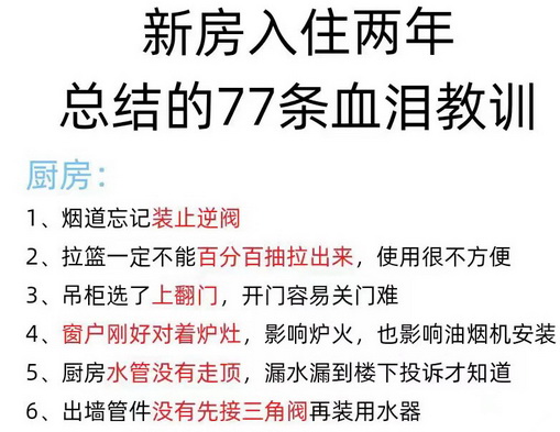 新房入住两年总结的77条血泪教训