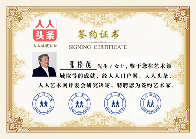 【喜讯】人人门户网、人人头条、人人艺术网签约艺术家相关要求及荣誉