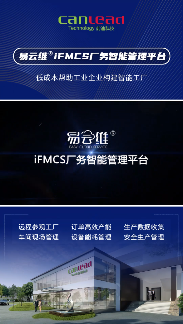 易云维®iFMCS厂务智能管理平台建设三诺生物数字园区