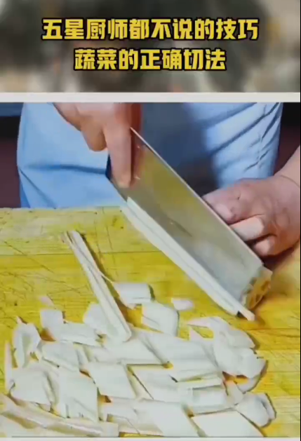五星厨师不说的技巧蔬菜的正确切法
