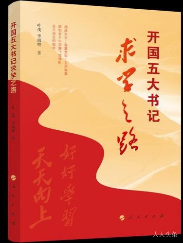 荐书丨奋进强国路 阔步新征程