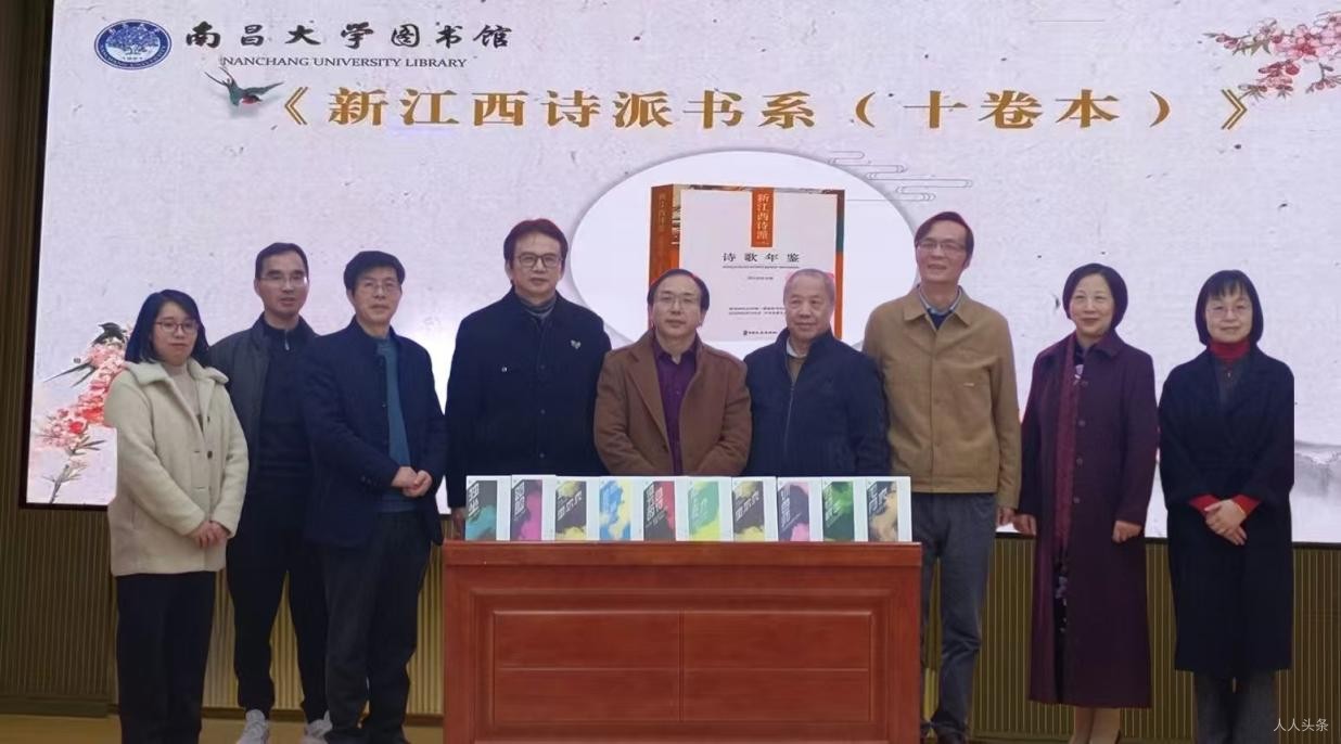 “新江西诗派书系”发布会在南昌成功举行