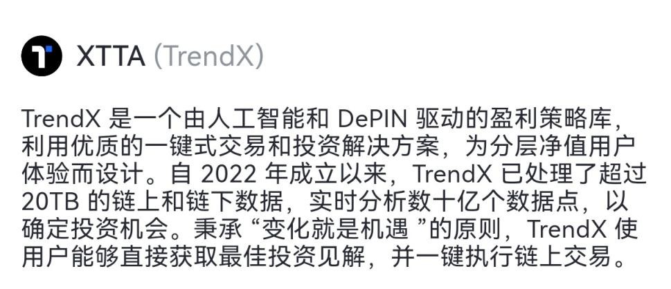 TrendX(XTTA)已上流动性池 打造AI系列的加密货币领域的新星