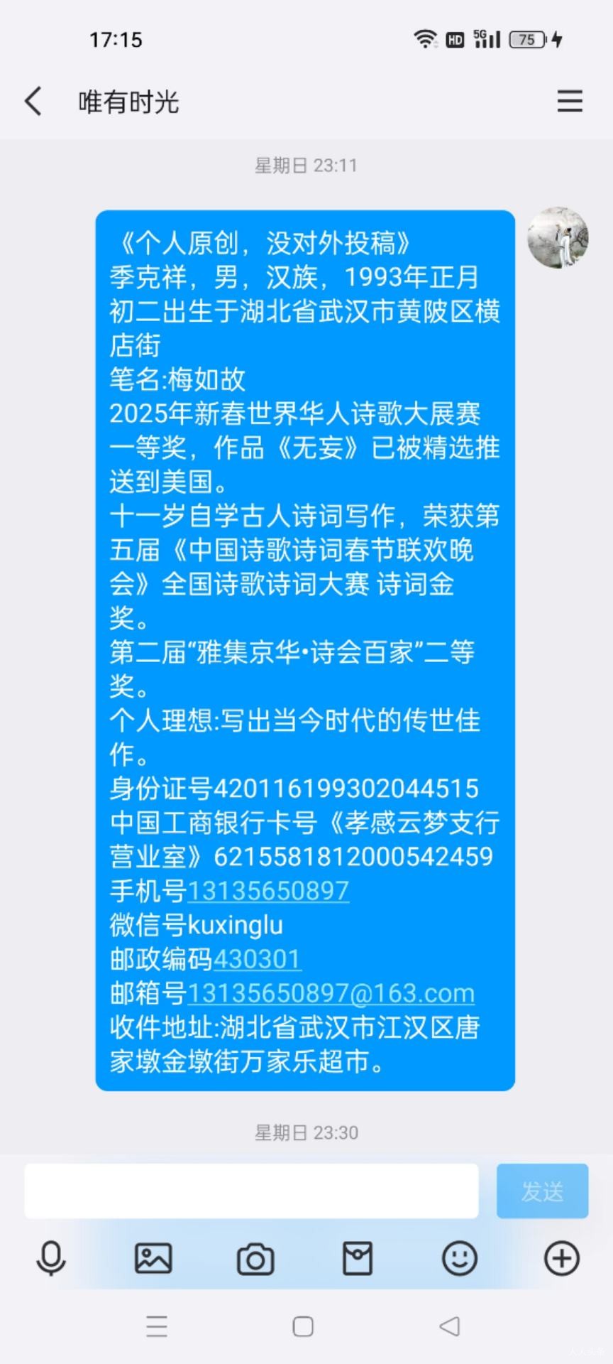 第十五届网络爱情